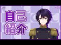 【自己紹介】はじめまして、せなです【新人Vtuber】