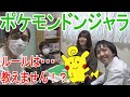 ポケモンドンジャラ ルールは教えません wwwww ポケモンドンジャラ ルールは教えません wwwww