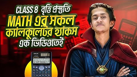 Class 8  বৃত্তি প্রস্তুতি | Math এর সকল ক্যালকুলেটর হ্যাকস এক ভিডিওতেই | Shohanur, DU
