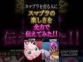 スマブラを売ろうとしている人へ #shorts