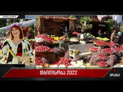 ორწლიანი პაუზის შემდეგ, დღეს დედაქალაქში „თბილისობის“ დღესასწაული იმართება