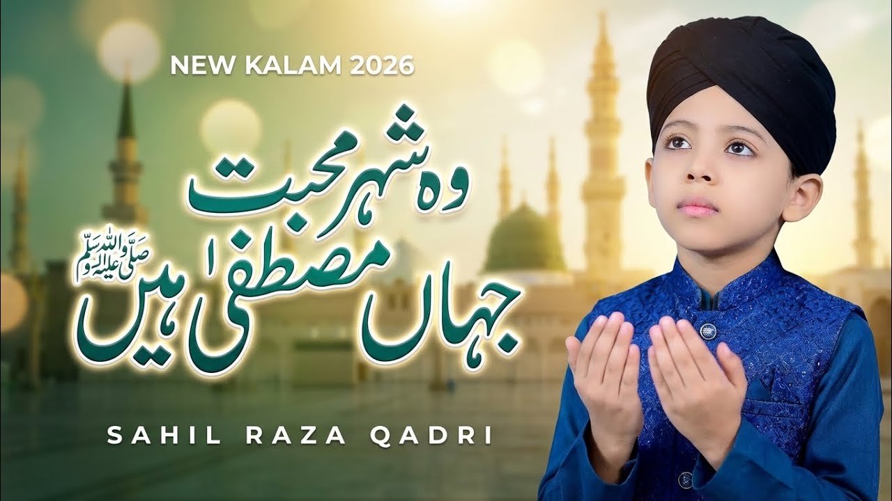New Beautiful Naat 2026 | Sahil Raza Qadri| Ramadan Mubarak | 1500 Saala Jashn e wiladat #ramadan