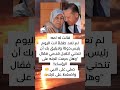 قالت له امه لم تعد طفلا انت اليومرئيس دولة ولايليق بك أن تنحني لتقبل قدمي 