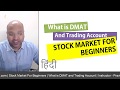 What is DMAT and Trading Account in Hindi | How To Open DMAT Account