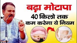 Motapa kam karne ka tarika by Rajiv Dixit | How to weightloss by Rajiv Dixit | Weightloss tips