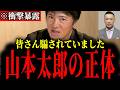 ※皆騙されていました…これから大変な事が起こります【長井秀和】