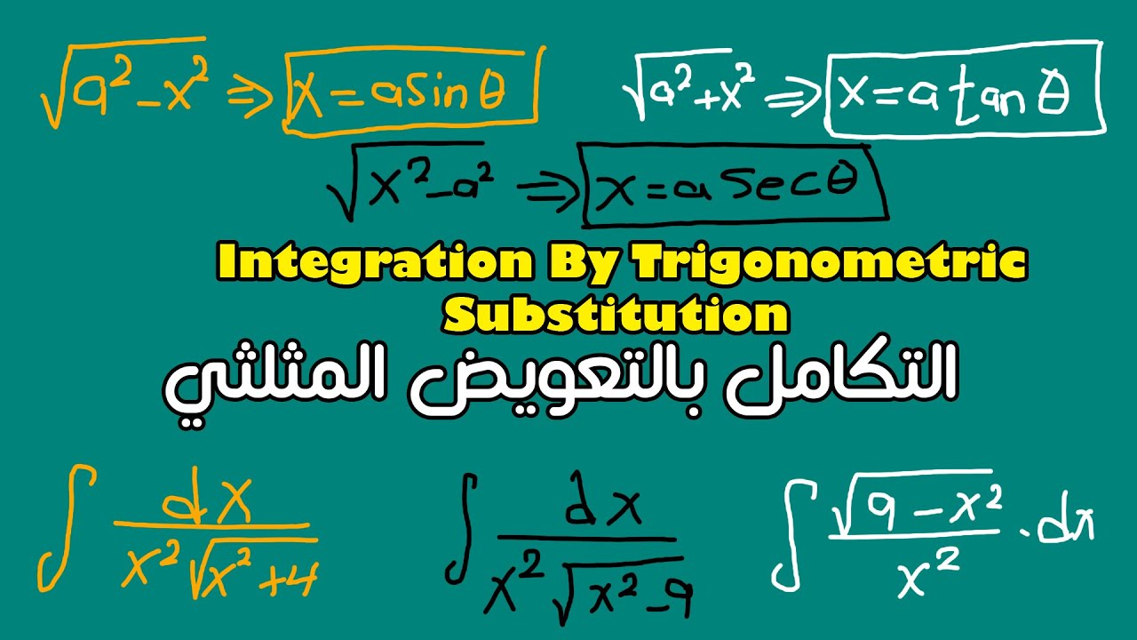 Trigonometric substitution I التكامل بالتعويض المثلثي