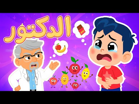 أغنية اي اي يا بطني 😭 عندي واوا | أجمل اغاني الاطفال بدون ايقاع