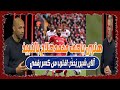 هنري ياصف محمد صلاح بالنبيذ الفاخر آلان شيرر ي حذ ر اقترب من كسر رقمي 