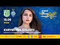 Христина Соловій – Тримай. Match for peace Флора — Динамо #StopWarInUkraine