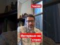 Интервью на страх. Иммиграционный адвокат в США Алекс Товарян #teachbk #товарян #америка #usa