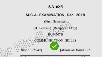 2018 dcrust MCA 1st Sem Reappear Communication Skill Question Paper