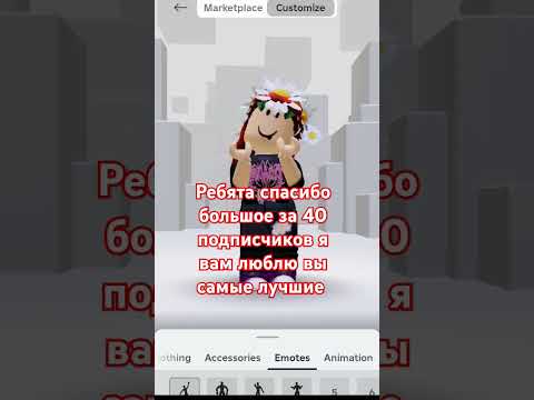 Я только что заметила что у меня 40 подписчиков спасибо огромное #RBX_LOVE #roblox #korean