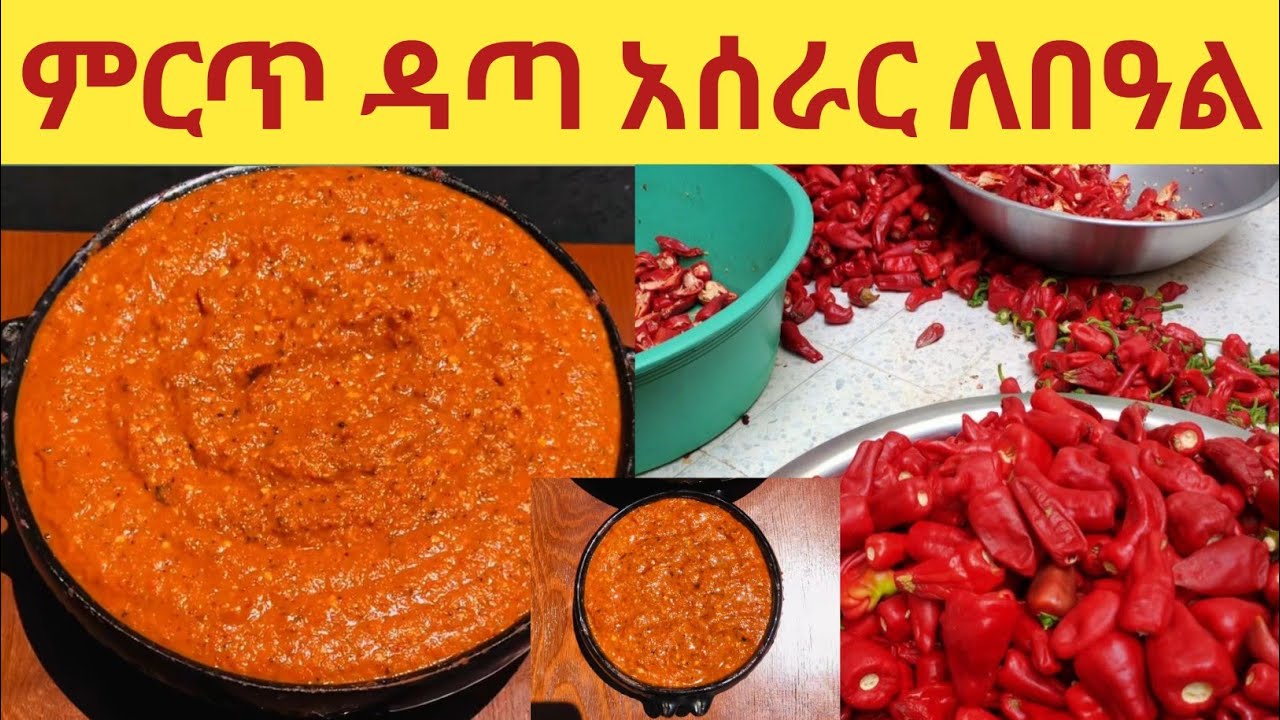 ምርጥ ዳጣ አሰራር (ቆጭቆጫ)