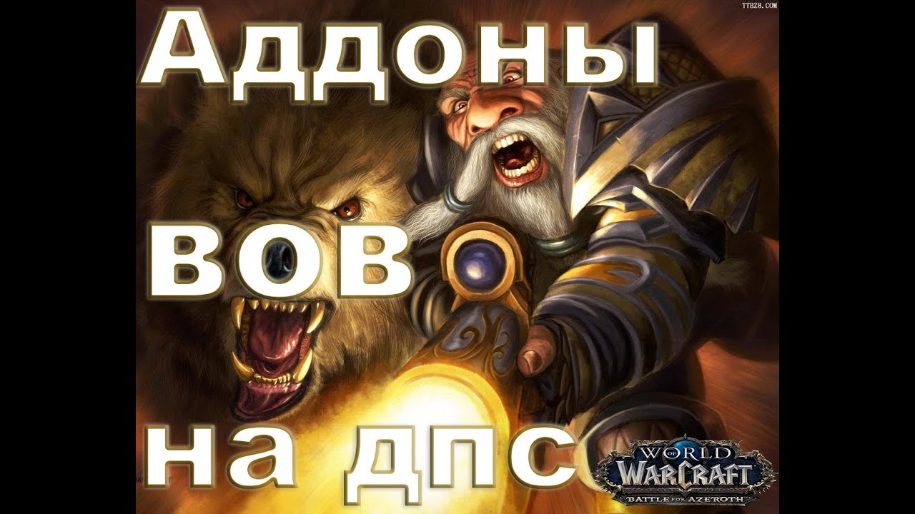 Настройка аддона Recount в World Of Warcraft