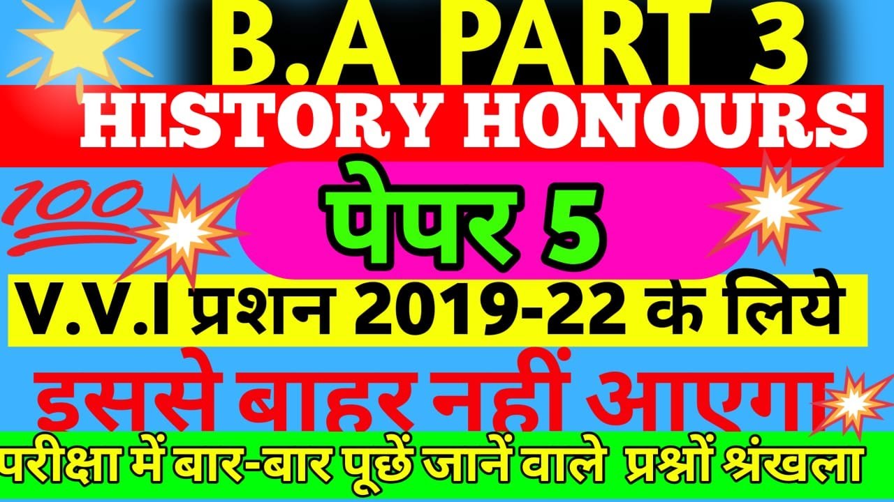 ba-part-3-history-honours-paper-5-vvi-question-2022-history-hons-paper