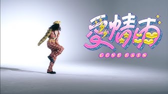 9m88 - 愛情雨 Love Rain (Official MV)