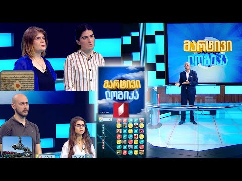 გინდათ მოიგოთ 5000 ლარი? #მარტივილოგიკა  დავითი და თამთა / მეგი და თამარი