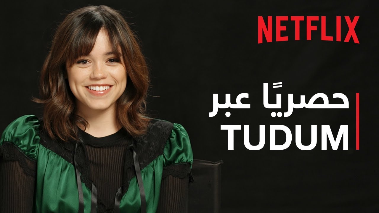 وينزداي آدامز - موسم 2 | نظريات مع جينا أورتيغا | Netflix - YouTube