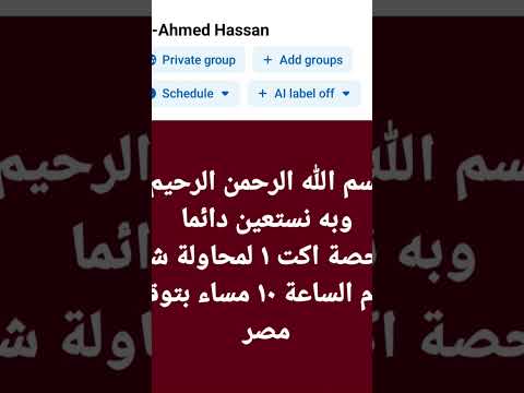 🥳🥳بسم الله الرحمن الرحيم وبه نستعين دائما اول حصة اكت ١ لمحاولة شهر ١٢اليوم الساعة١٠ مساء بتوقيت مصر