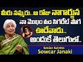 నాగార్జున నామొఖం మీద సిగరేట్ పొగఊదాడు Sr Actress Sowcar Janaki Reveals Akkineni Nagarjuna Behaviour