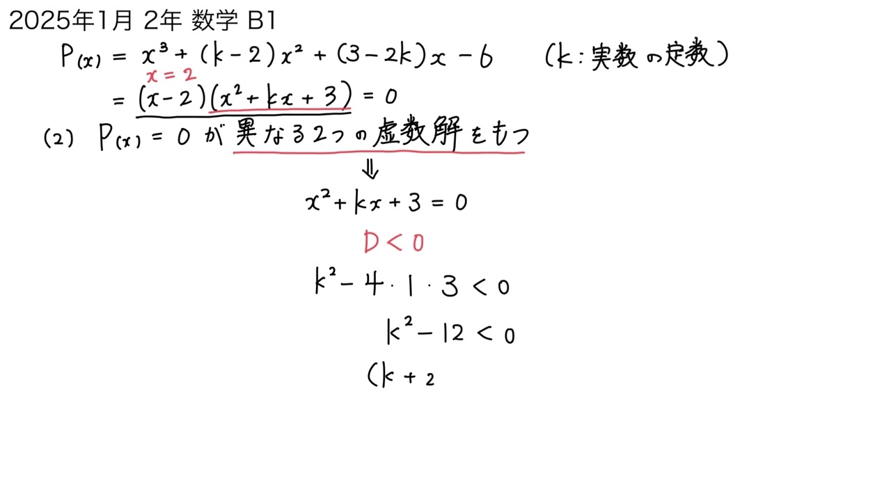 2年数学B1【ベネッセ総合学力テスト2025年1月】 - YouTube