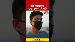 Maharashtra TET 2026 New Rules | कॉपी रोखण्यासाठी दुपट्टा-बुरखाला नो एन्ट्री!
