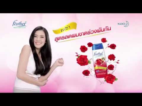 Feather Rose ใหม่สูตรลดผมขาดร่วงพันกัน