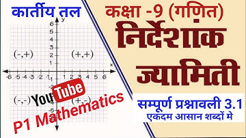 Class 9 Maths ।। Ex 3.1  Q 1 & Q 2 Nirdeshank jyamity (निर्देशांक ज्यामिति ) in Hindi ।। NCERT ।। P1