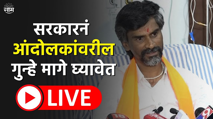 Manoj Jarange Patil LIVE | Chhatrapati Sambhajinagar | मनोज जरांगे पाटील यांची पत्रकार परिषद
