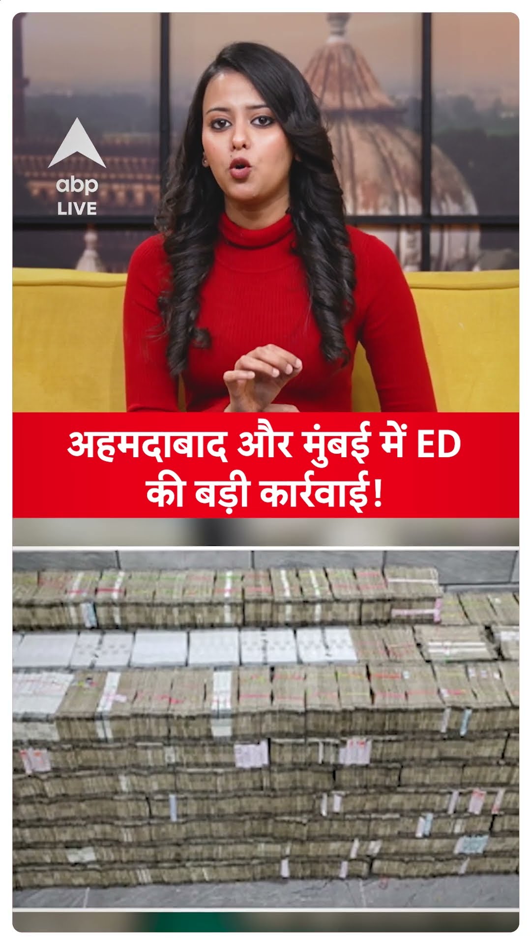 ED Raid: Ahemdabad और Mumbai में ED की बड़ी कार्रवाई! जब्त किए 13 करोड़ रुपये | ABP LIVE