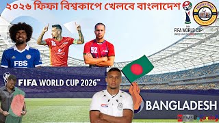 যেভাবে খেলতে পারে বাংলাদেশ 2026 ফুটবল  বিশ্বকাপ Bangladesh Football screenshot 2