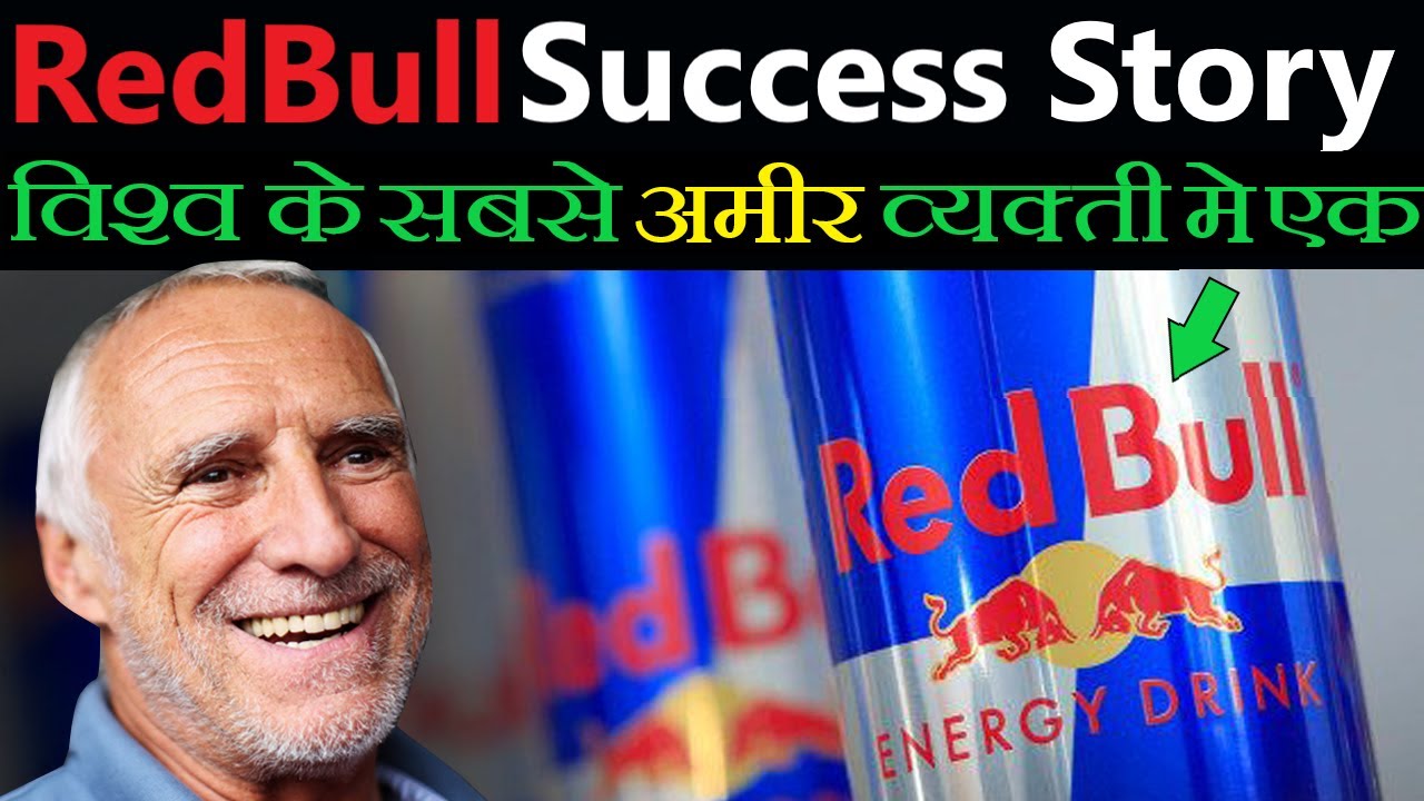 red bull success story in hindi | RedBull History | नाम नहीं ब्रांड है  ब्रांड .......... - YouTube