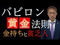 大富豪の教え① 「魚の釣り方を教えよ」の真実