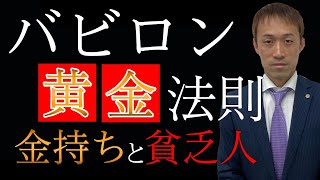 大富豪の教え① 「魚の釣り方を教えよ」の真実