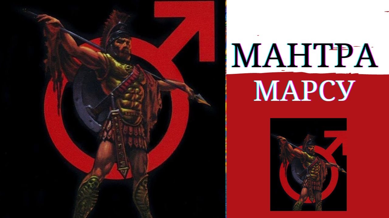 Мантра марсу. Ом мангалайа намаха. Мантра марсу 108. Мантра марсу 108. Мантра меркурию 108 раз.