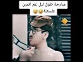 غوار الطوشة عم اتدرب ع السعلة