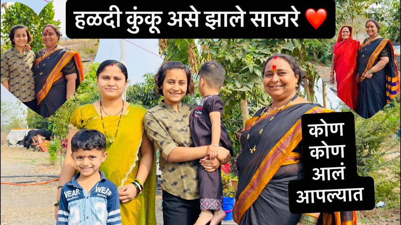 आशी झाली संक्रांती चे हळदी कुंकू ❤️