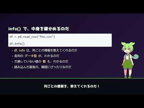Pythonでデータ分析入門！pandasの基本の使い方【初心者向けIT解説】