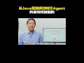 从Java后端成功转行Agent,我是如何做到的?