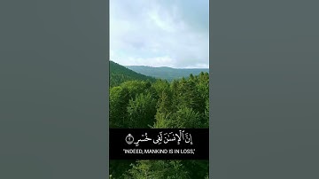 تلاوة سورة العصر _ القارئ اسلام صبحي #القرآن_الكريم #راحة_نفسية