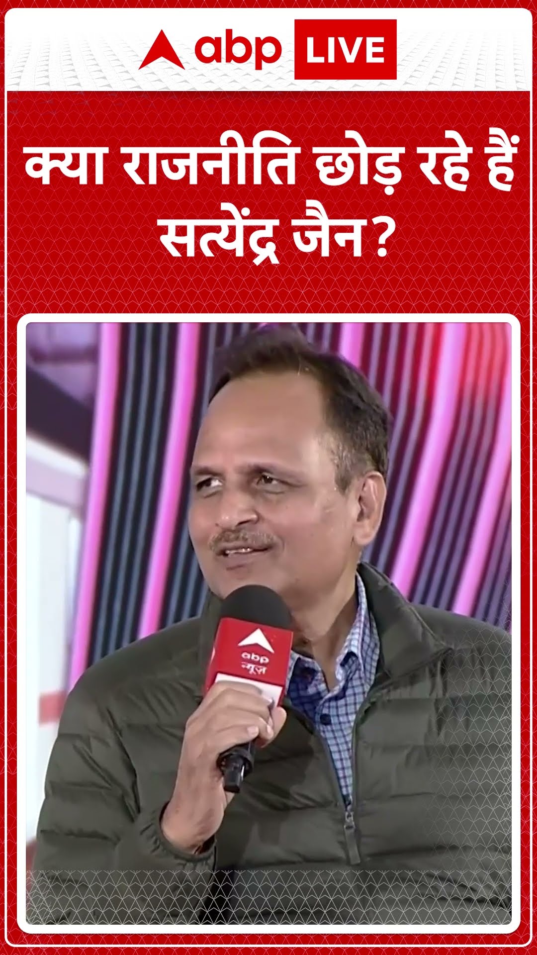 ABP Shikhar Sammelan: क्या राजनीति छोड़ रहे हैं सत्येंद्र जैन? | ABP NEWS SHORTS
