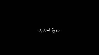 قراءة نجدية: سورة الحديد الشيخ عبدالله بن صالح الغماس رحمه الله