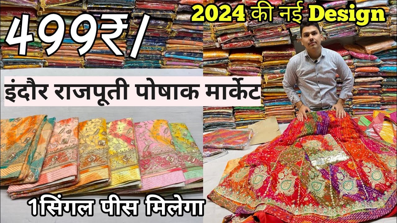 499₹/इंदौर राजपूती पोषाक Rajputi poshak market indore | 2024 Rajputi poshak indore ||