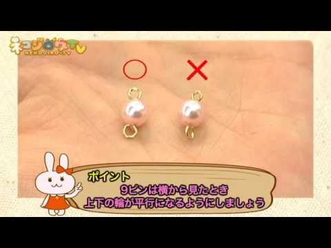 9ピン Tピンの使い方 ビーズワークの基本 Youtube