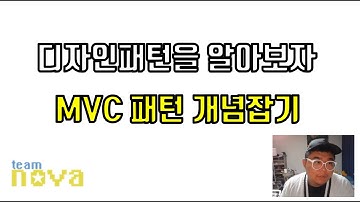 1. MVC 패턴을 알아보자 (개념편) (디자인패턴 정의 MVC,MVP, MVVM)