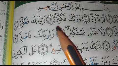 استخراج احكام سورة المدثر من أية 1الى أية 14 برواية ورش عن نافع