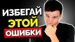 Самая Большая Ошибка, Которую Люди Совершают на Свиданиях и в Отношениях Самая Большая Ошибка, Которую Люди Совершают на Свиданиях и в Отношениях