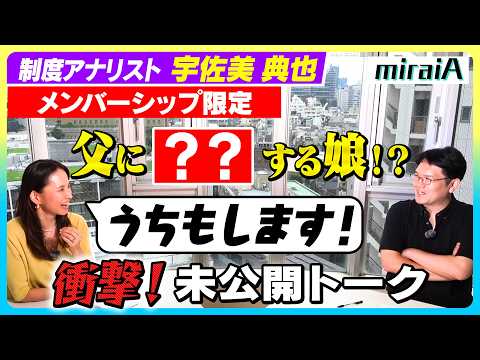 [Policy Analyst Noriya Usami] Unpublished Talk