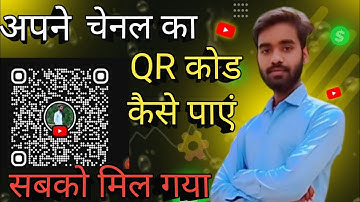 Youtube Channel QR CODE Kaise Banaye/How to Make Youtube channel QR CODE